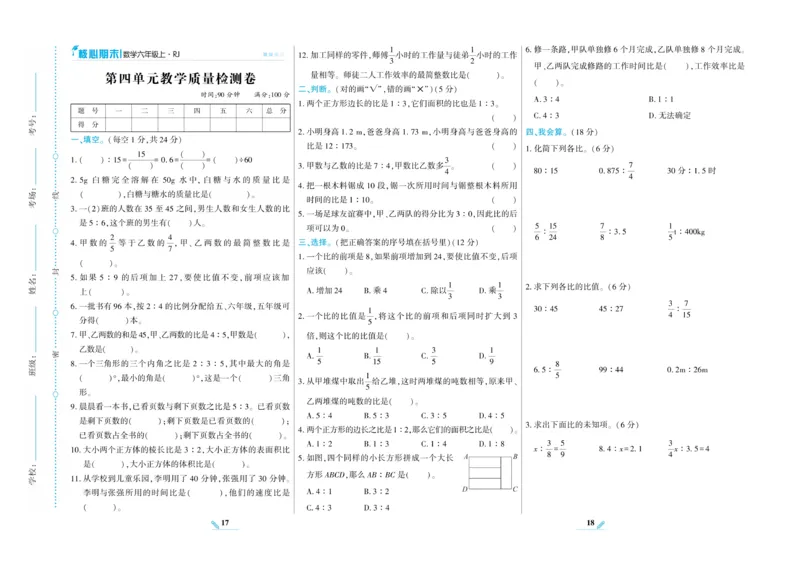 《核心期末》数学6年级上册RJ版_2024年人教版小学数学一二三四五六年级上册下册期中期末试a0747_小学全科《同步练习+精品试卷》打包下载（1-6年级单元月考期中期末试卷）_期末总复习