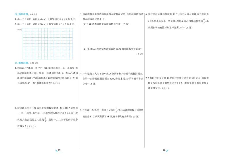 《核心期末》数学6年级上册RJ版_2024年人教版小学数学一二三四五六年级上册下册期中期末试a0747_小学全科《同步练习+精品试卷》打包下载（1-6年级单元月考期中期末试卷）_期末总复习