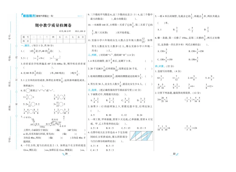 《核心期末》数学6年级上册RJ版_2024年人教版小学数学一二三四五六年级上册下册期中期末试a0747_小学全科《同步练习+精品试卷》打包下载（1-6年级单元月考期中期末试卷）_期末总复习