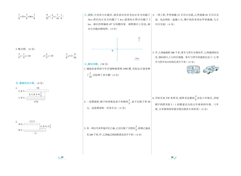 《核心期末》数学6年级上册RJ版_2024年人教版小学数学一二三四五六年级上册下册期中期末试a0747_小学全科《同步练习+精品试卷》打包下载（1-6年级单元月考期中期末试卷）_期末总复习