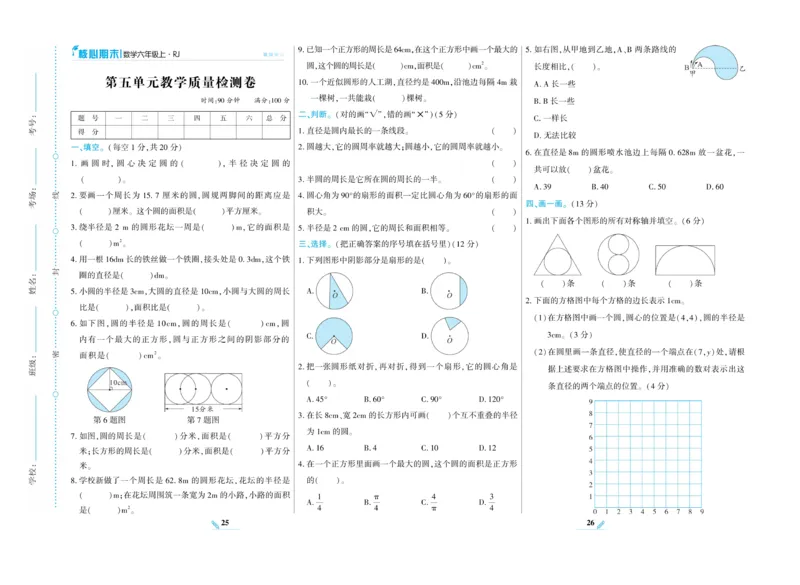 《核心期末》数学6年级上册RJ版_2024年人教版小学数学一二三四五六年级上册下册期中期末试a0747_小学全科《同步练习+精品试卷》打包下载（1-6年级单元月考期中期末试卷）_期末总复习