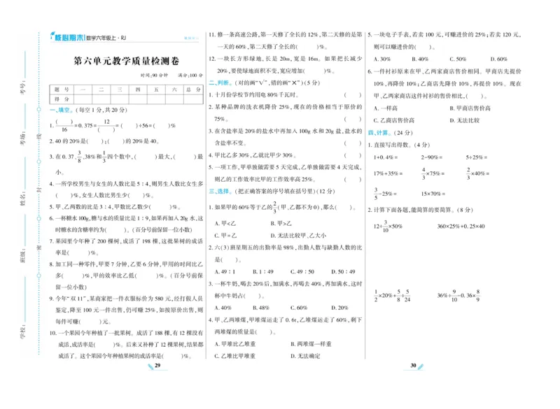 《核心期末》数学6年级上册RJ版_2024年人教版小学数学一二三四五六年级上册下册期中期末试a0747_小学全科《同步练习+精品试卷》打包下载（1-6年级单元月考期中期末试卷）_期末总复习