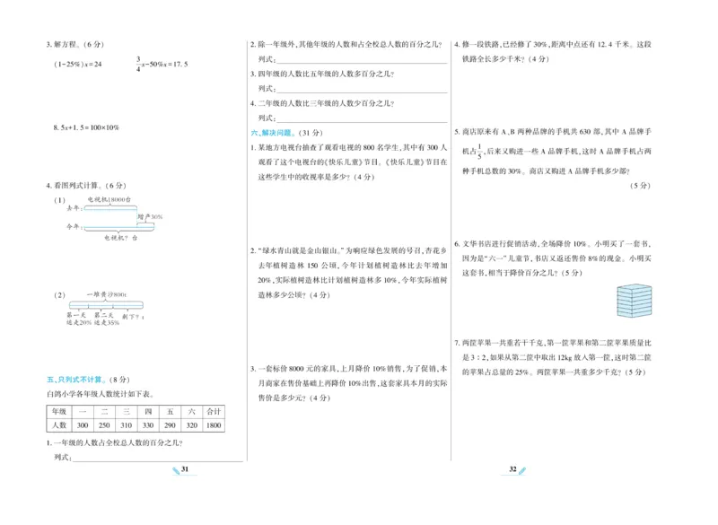 《核心期末》数学6年级上册RJ版_2024年人教版小学数学一二三四五六年级上册下册期中期末试a0747_小学全科《同步练习+精品试卷》打包下载（1-6年级单元月考期中期末试卷）_期末总复习