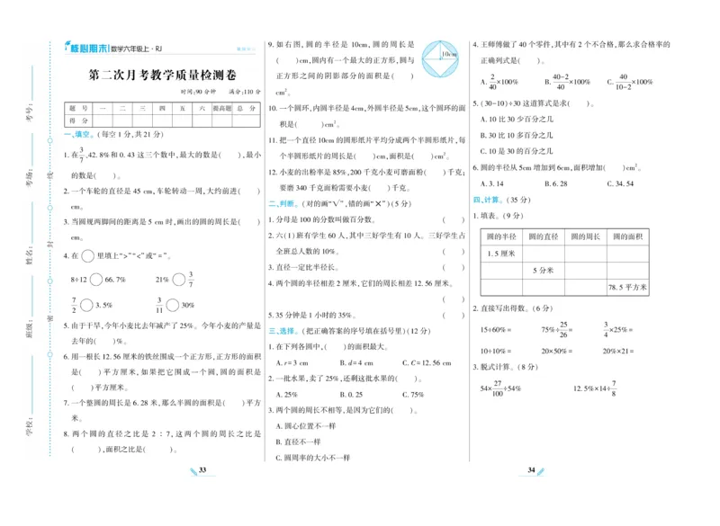 《核心期末》数学6年级上册RJ版_2024年人教版小学数学一二三四五六年级上册下册期中期末试a0747_小学全科《同步练习+精品试卷》打包下载（1-6年级单元月考期中期末试卷）_期末总复习