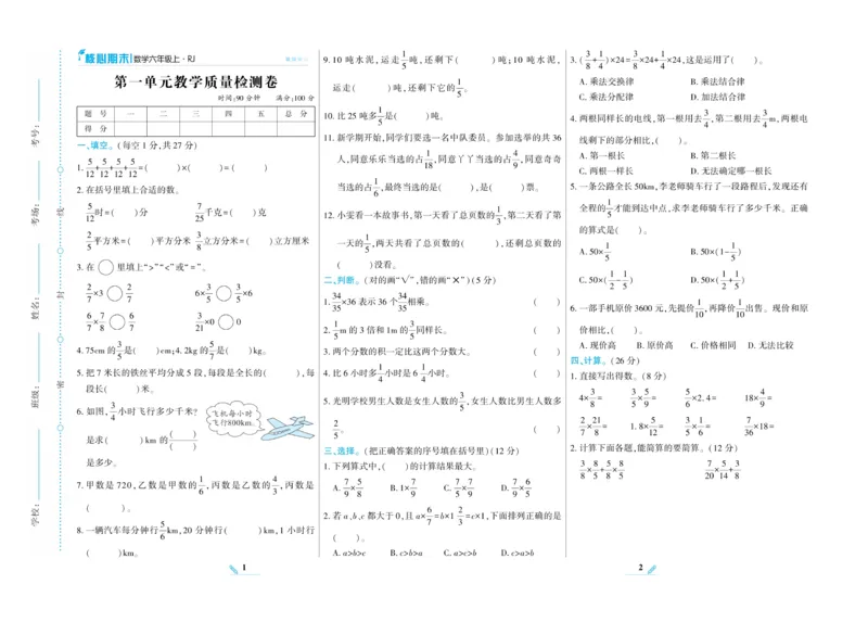 《核心期末》数学6年级上册RJ版_2024年人教版小学数学一二三四五六年级上册下册期中期末试a0747_小学全科《同步练习+精品试卷》打包下载（1-6年级单元月考期中期末试卷）_期末总复习