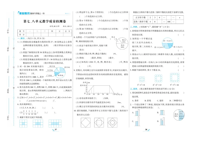 《核心期末》数学6年级上册RJ版_2024年人教版小学数学一二三四五六年级上册下册期中期末试a0747_小学全科《同步练习+精品试卷》打包下载（1-6年级单元月考期中期末试卷）_期末总复习