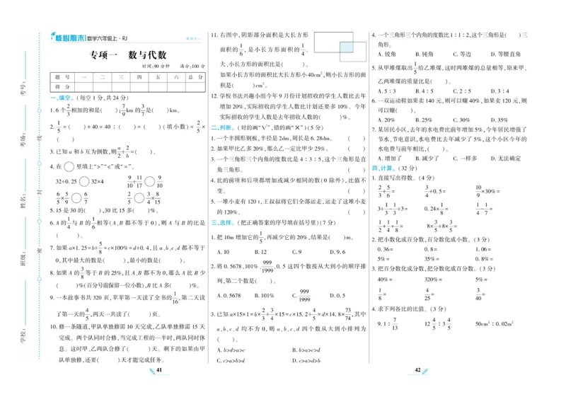 《核心期末》数学6年级上册RJ版_2024年人教版小学数学一二三四五六年级上册下册期中期末试a0747_小学全科《同步练习+精品试卷》打包下载（1-6年级单元月考期中期末试卷）_期末总复习