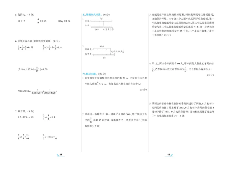 《核心期末》数学6年级上册RJ版_2024年人教版小学数学一二三四五六年级上册下册期中期末试a0747_小学全科《同步练习+精品试卷》打包下载（1-6年级单元月考期中期末试卷）_期末总复习