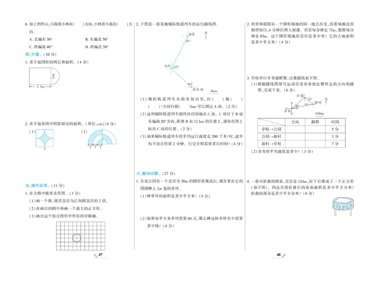 《核心期末》数学6年级上册RJ版_2024年人教版小学数学一二三四五六年级上册下册期中期末试a0747_小学全科《同步练习+精品试卷》打包下载（1-6年级单元月考期中期末试卷）_期末总复习