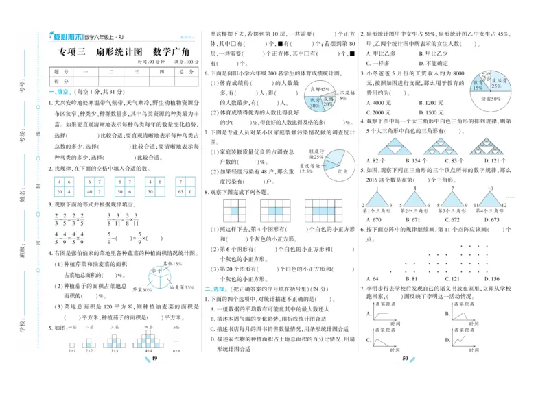 《核心期末》数学6年级上册RJ版_2024年人教版小学数学一二三四五六年级上册下册期中期末试a0747_小学全科《同步练习+精品试卷》打包下载（1-6年级单元月考期中期末试卷）_期末总复习
