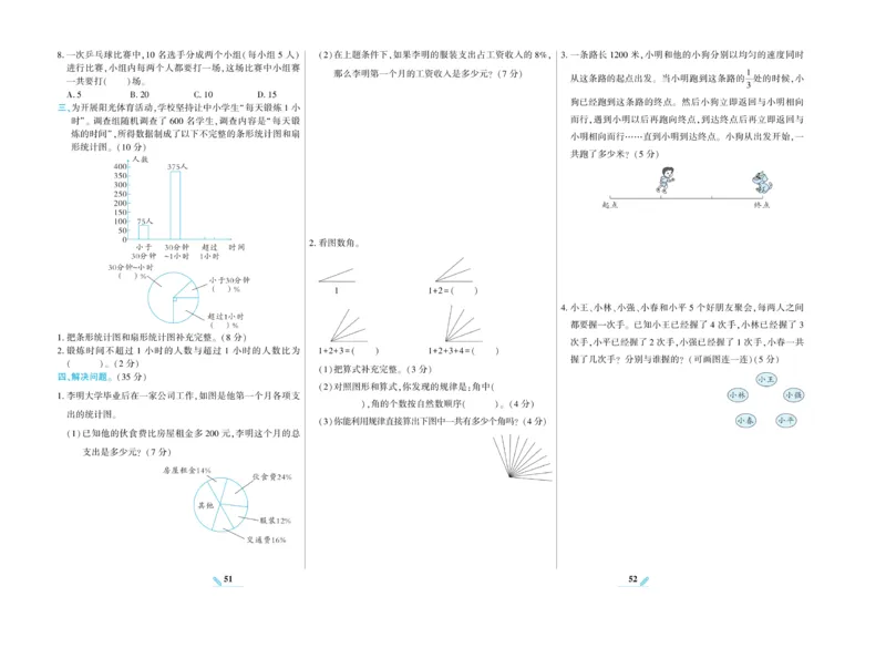 《核心期末》数学6年级上册RJ版_2024年人教版小学数学一二三四五六年级上册下册期中期末试a0747_小学全科《同步练习+精品试卷》打包下载（1-6年级单元月考期中期末试卷）_期末总复习
