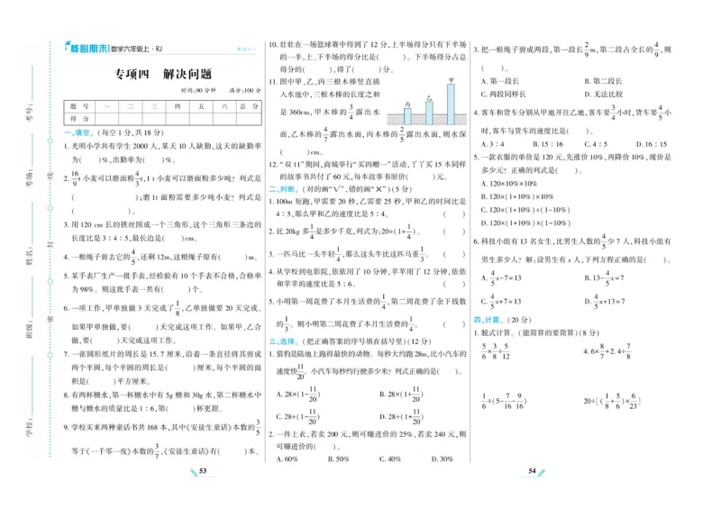《核心期末》数学6年级上册RJ版_2024年人教版小学数学一二三四五六年级上册下册期中期末试a0747_小学全科《同步练习+精品试卷》打包下载（1-6年级单元月考期中期末试卷）_期末总复习