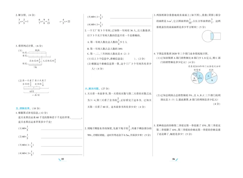 《核心期末》数学6年级上册RJ版_2024年人教版小学数学一二三四五六年级上册下册期中期末试a0747_小学全科《同步练习+精品试卷》打包下载（1-6年级单元月考期中期末试卷）_期末总复习