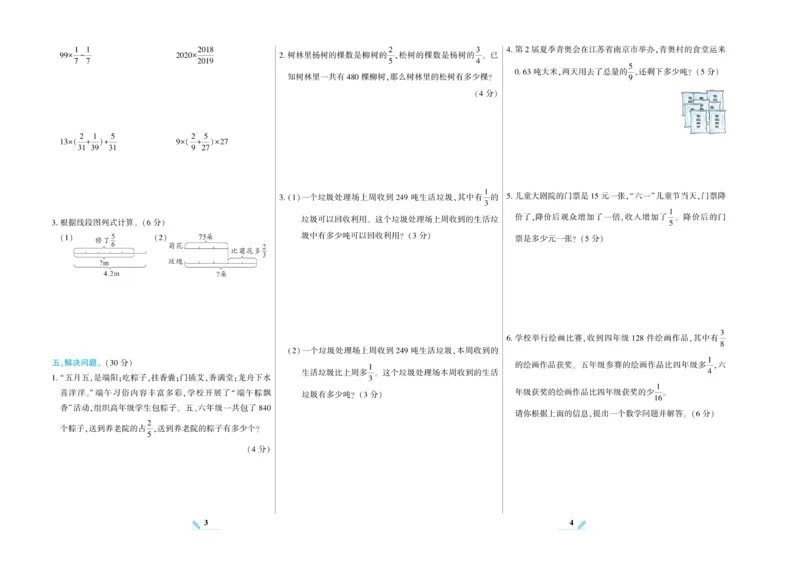 《核心期末》数学6年级上册RJ版_2024年人教版小学数学一二三四五六年级上册下册期中期末试a0747_小学全科《同步练习+精品试卷》打包下载（1-6年级单元月考期中期末试卷）_期末总复习