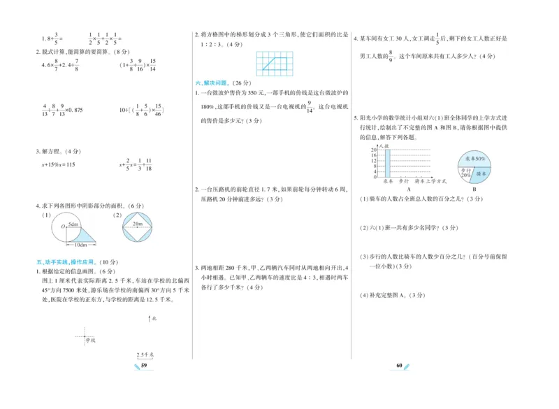 《核心期末》数学6年级上册RJ版_2024年人教版小学数学一二三四五六年级上册下册期中期末试a0747_小学全科《同步练习+精品试卷》打包下载（1-6年级单元月考期中期末试卷）_期末总复习