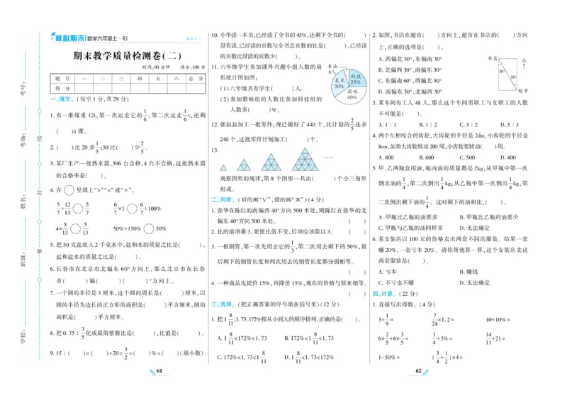 《核心期末》数学6年级上册RJ版_2024年人教版小学数学一二三四五六年级上册下册期中期末试a0747_小学全科《同步练习+精品试卷》打包下载（1-6年级单元月考期中期末试卷）_期末总复习