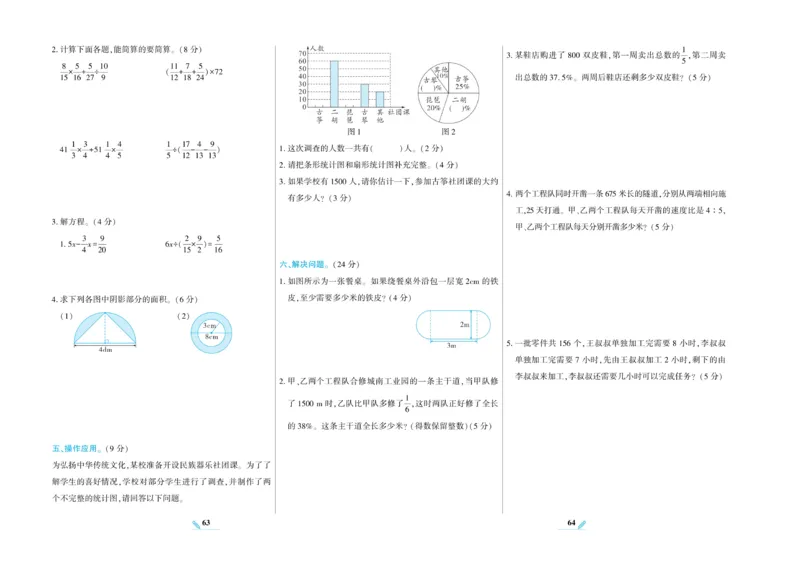 《核心期末》数学6年级上册RJ版_2024年人教版小学数学一二三四五六年级上册下册期中期末试a0747_小学全科《同步练习+精品试卷》打包下载（1-6年级单元月考期中期末试卷）_期末总复习