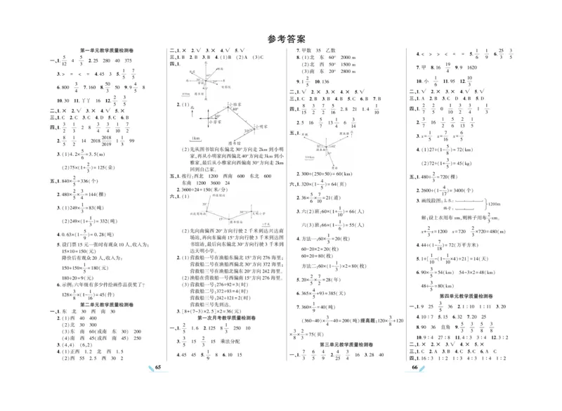 《核心期末》数学6年级上册RJ版_2024年人教版小学数学一二三四五六年级上册下册期中期末试a0747_小学全科《同步练习+精品试卷》打包下载（1-6年级单元月考期中期末试卷）_期末总复习