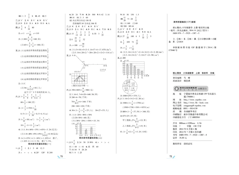 《核心期末》数学6年级上册RJ版_2024年人教版小学数学一二三四五六年级上册下册期中期末试a0747_小学全科《同步练习+精品试卷》打包下载（1-6年级单元月考期中期末试卷）_期末总复习