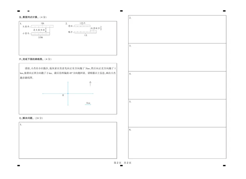 《核心期末》数学6年级上册RJ版_2024年人教版小学数学一二三四五六年级上册下册期中期末试a0747_小学全科《同步练习+精品试卷》打包下载（1-6年级单元月考期中期末试卷）_期末总复习