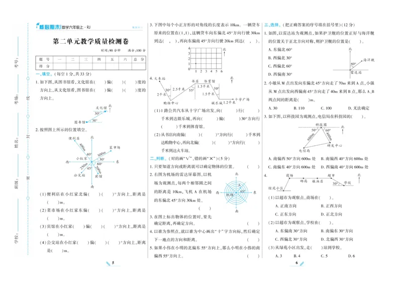 《核心期末》数学6年级上册RJ版_2024年人教版小学数学一二三四五六年级上册下册期中期末试a0747_小学全科《同步练习+精品试卷》打包下载（1-6年级单元月考期中期末试卷）_期末总复习