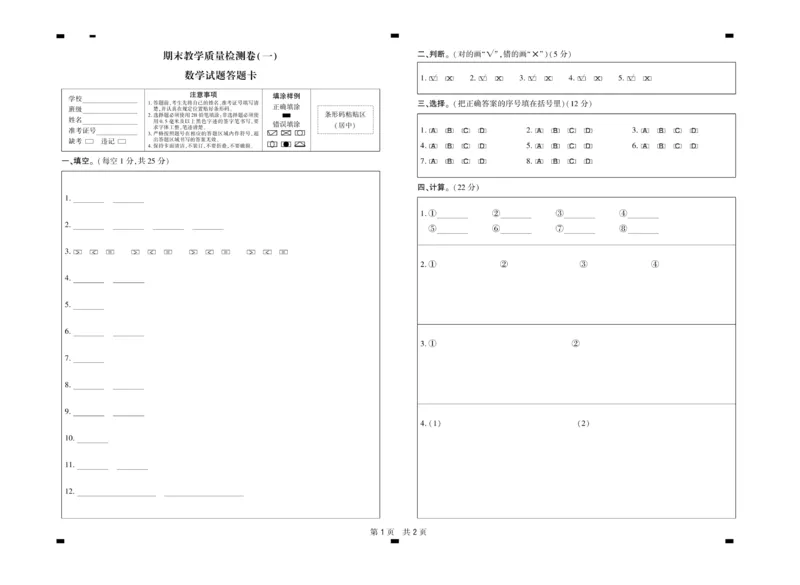 《核心期末》数学6年级上册RJ版_2024年人教版小学数学一二三四五六年级上册下册期中期末试a0747_小学全科《同步练习+精品试卷》打包下载（1-6年级单元月考期中期末试卷）_期末总复习