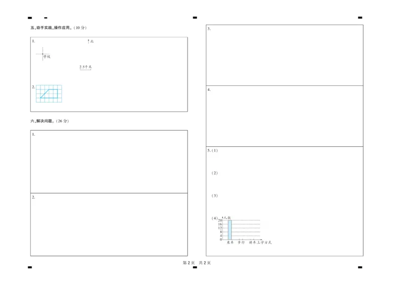 《核心期末》数学6年级上册RJ版_2024年人教版小学数学一二三四五六年级上册下册期中期末试a0747_小学全科《同步练习+精品试卷》打包下载（1-6年级单元月考期中期末试卷）_期末总复习