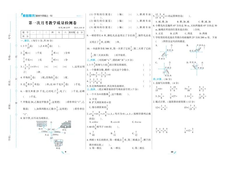 《核心期末》数学6年级上册RJ版_2024年人教版小学数学一二三四五六年级上册下册期中期末试a0747_小学全科《同步练习+精品试卷》打包下载（1-6年级单元月考期中期末试卷）_期末总复习
