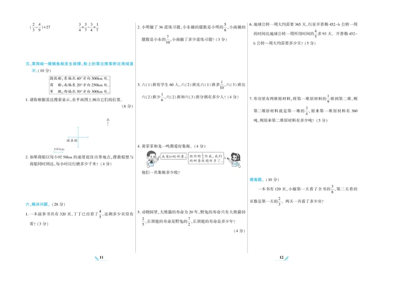 《核心期末》数学6年级上册RJ版_2024年人教版小学数学一二三四五六年级上册下册期中期末试a0747_小学全科《同步练习+精品试卷》打包下载（1-6年级单元月考期中期末试卷）_期末总复习