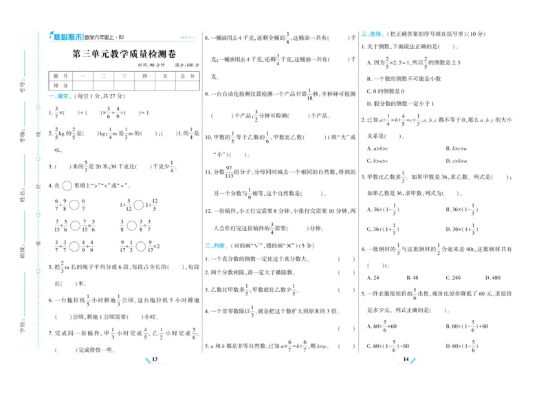 《核心期末》数学6年级上册RJ版_2024年人教版小学数学一二三四五六年级上册下册期中期末试a0747_小学全科《同步练习+精品试卷》打包下载（1-6年级单元月考期中期末试卷）_期末总复习