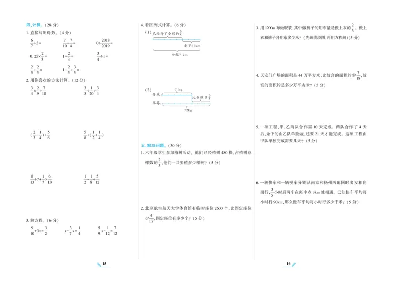 《核心期末》数学6年级上册RJ版_2024年人教版小学数学一二三四五六年级上册下册期中期末试a0747_小学全科《同步练习+精品试卷》打包下载（1-6年级单元月考期中期末试卷）_期末总复习