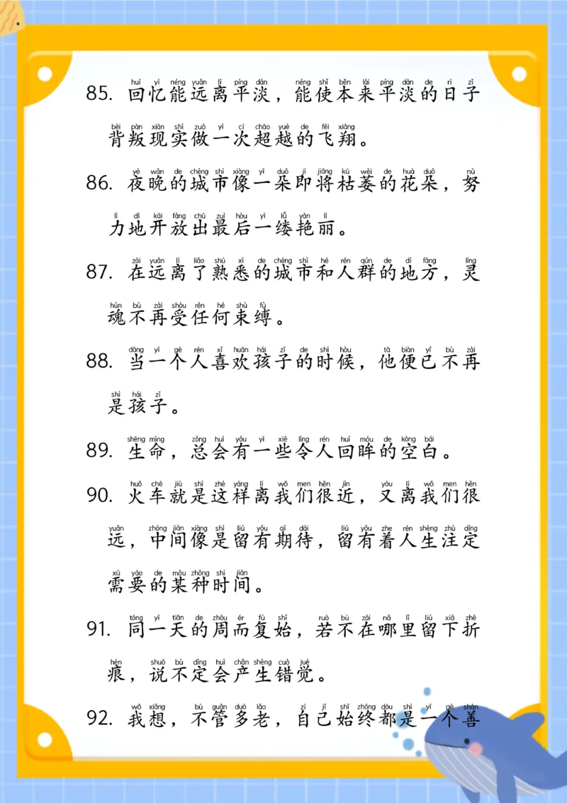 ☆作文素材-美文100句