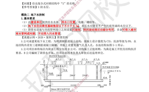 09.2025一建市政案例特训-第9讲-隧道（1）_2026年一级建造师_2026年一建市政_2025年一建市政SVIP_04-冲刺串讲✿考点强化✿小灶集训_21-市政《案例特训班》李莹HQ