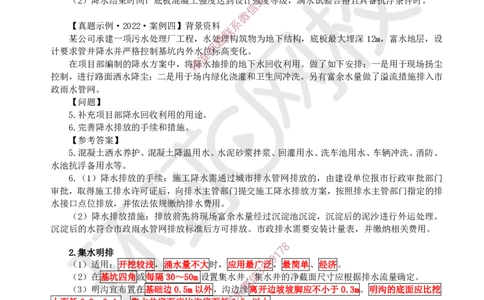 09.2025一建市政案例特训-第9讲-隧道（1）_2026年一级建造师_2026年一建市政_2025年一建市政SVIP_04-冲刺串讲✿考点强化✿小灶集训_21-市政《案例特训班》李莹HQ