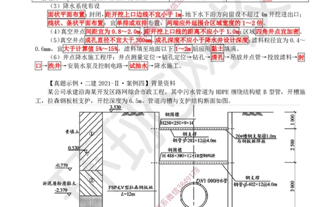 09.2025一建市政案例特训-第9讲-隧道（1）_2026年一级建造师_2026年一建市政_2025年一建市政SVIP_04-冲刺串讲✿考点强化✿小灶集训_21-市政《案例特训班》李莹HQ