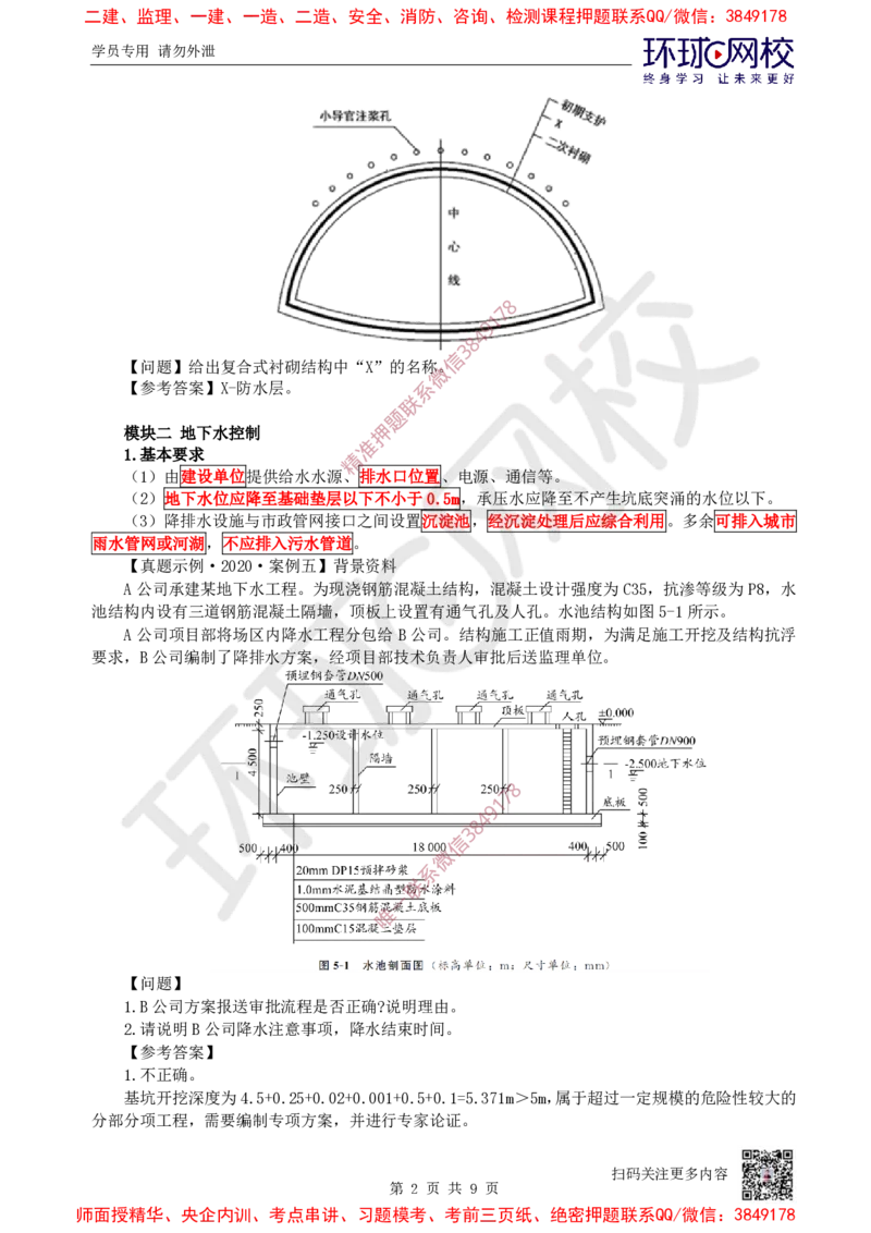 09.2025一建市政案例特训-第9讲-隧道（1）_2026年一级建造师_2026年一建市政_2025年一建市政SVIP_04-冲刺串讲✿考点强化✿小灶集训_21-市政《案例特训班》李莹HQ
