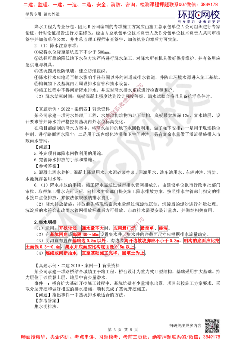 09.2025一建市政案例特训-第9讲-隧道（1）_2026年一级建造师_2026年一建市政_2025年一建市政SVIP_04-冲刺串讲✿考点强化✿小灶集训_21-市政《案例特训班》李莹HQ