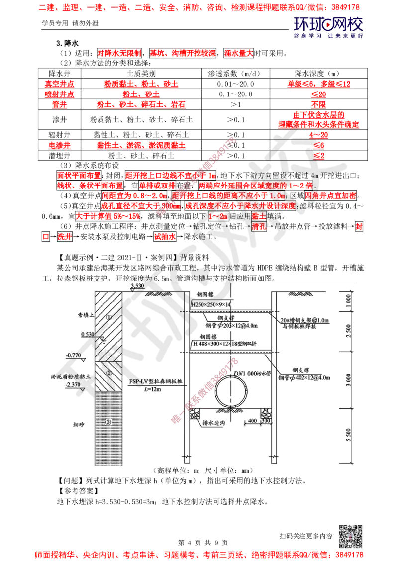 09.2025一建市政案例特训-第9讲-隧道（1）_2026年一级建造师_2026年一建市政_2025年一建市政SVIP_04-冲刺串讲✿考点强化✿小灶集训_21-市政《案例特训班》李莹HQ