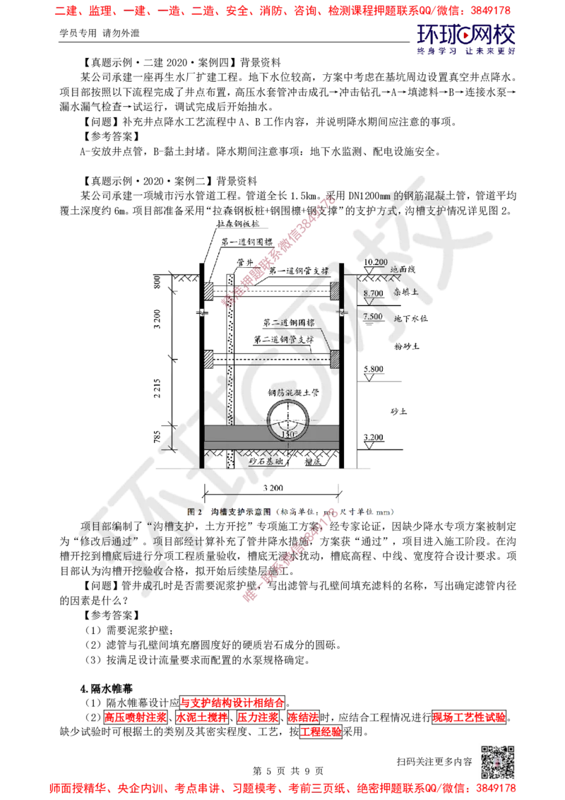 09.2025一建市政案例特训-第9讲-隧道（1）_2026年一级建造师_2026年一建市政_2025年一建市政SVIP_04-冲刺串讲✿考点强化✿小灶集训_21-市政《案例特训班》李莹HQ