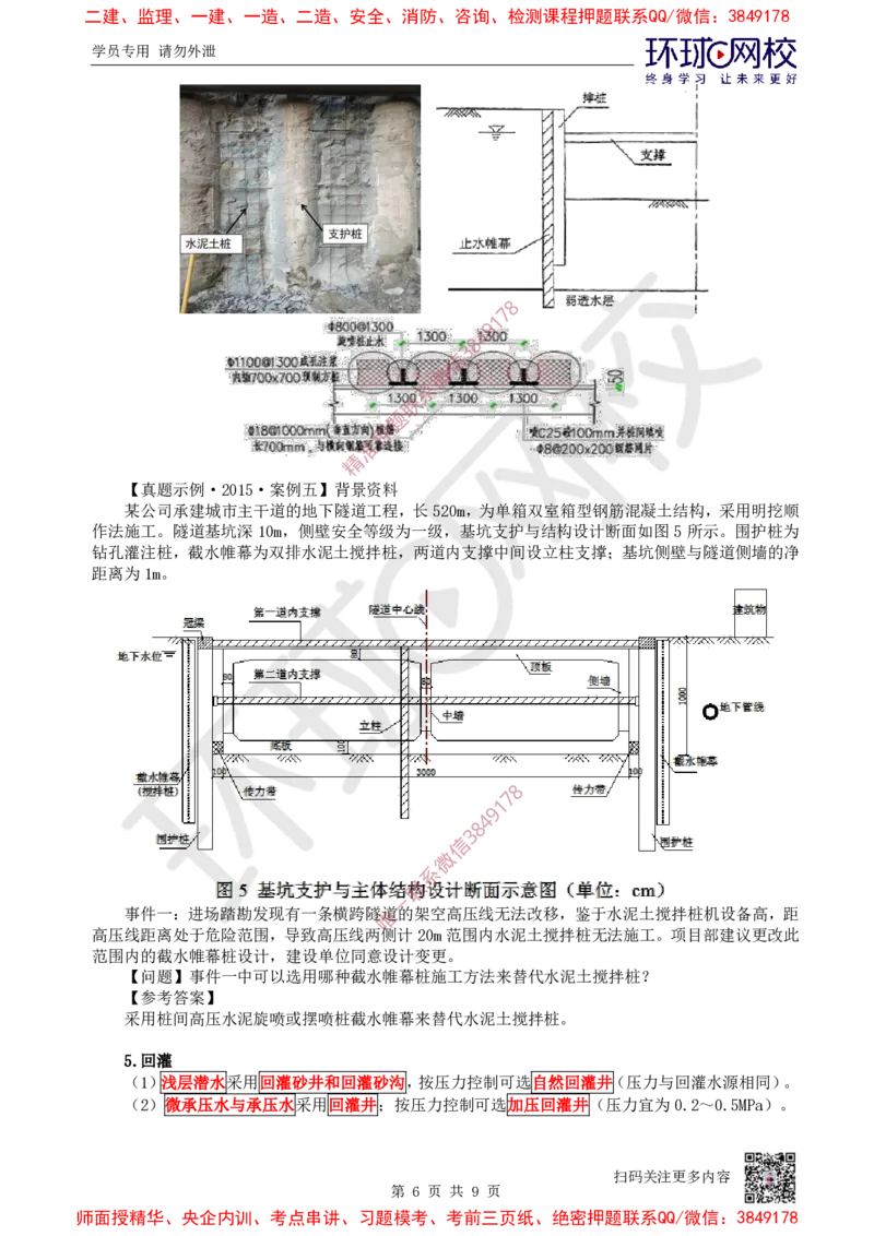 09.2025一建市政案例特训-第9讲-隧道（1）_2026年一级建造师_2026年一建市政_2025年一建市政SVIP_04-冲刺串讲✿考点强化✿小灶集训_21-市政《案例特训班》李莹HQ