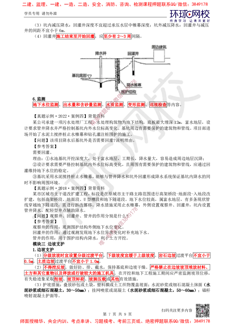 09.2025一建市政案例特训-第9讲-隧道（1）_2026年一级建造师_2026年一建市政_2025年一建市政SVIP_04-冲刺串讲✿考点强化✿小灶集训_21-市政《案例特训班》李莹HQ
