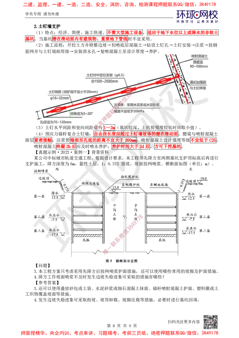 09.2025一建市政案例特训-第9讲-隧道（1）_2026年一级建造师_2026年一建市政_2025年一建市政SVIP_04-冲刺串讲✿考点强化✿小灶集训_21-市政《案例特训班》李莹HQ