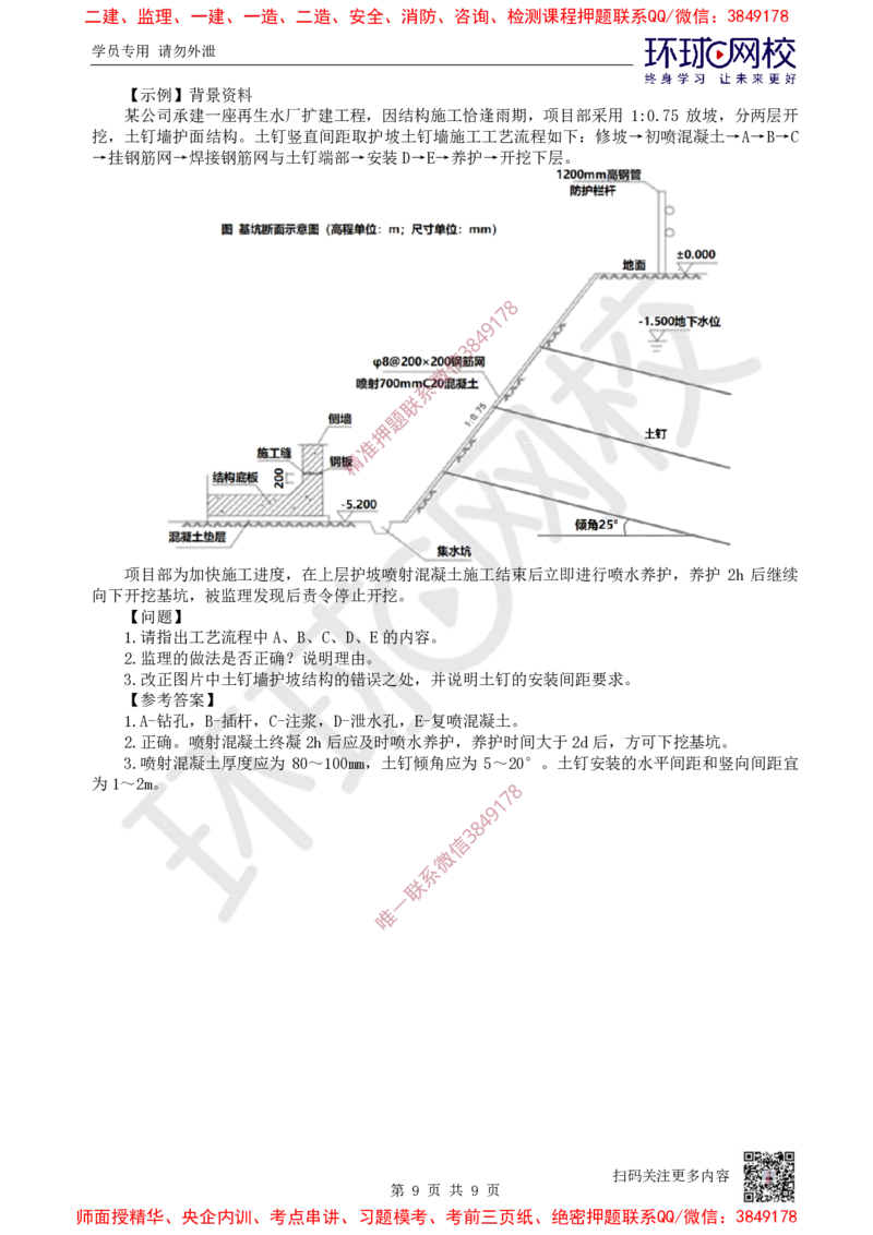 09.2025一建市政案例特训-第9讲-隧道（1）_2026年一级建造师_2026年一建市政_2025年一建市政SVIP_04-冲刺串讲✿考点强化✿小灶集训_21-市政《案例特训班》李莹HQ