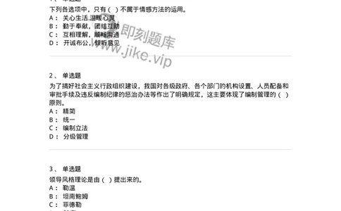 601-管理学概论[试看]-137541_军队文职(1)_01.军队文职真题-专业课_（全）版本一（历年真题+章节练习+模拟题）_图书专业(军队文职)_章节练习_纯题目