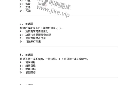 601-管理学概论[试看]-137541_军队文职(1)_01.军队文职真题-专业课_（全）版本一（历年真题+章节练习+模拟题）_图书专业(军队文职)_章节练习_纯题目