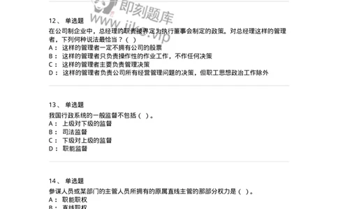 601-管理学概论[试看]-137541_军队文职(1)_01.军队文职真题-专业课_（全）版本一（历年真题+章节练习+模拟题）_图书专业(军队文职)_章节练习_纯题目