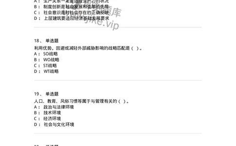 601-管理学概论[试看]-137541_军队文职(1)_01.军队文职真题-专业课_（全）版本一（历年真题+章节练习+模拟题）_图书专业(军队文职)_章节练习_纯题目