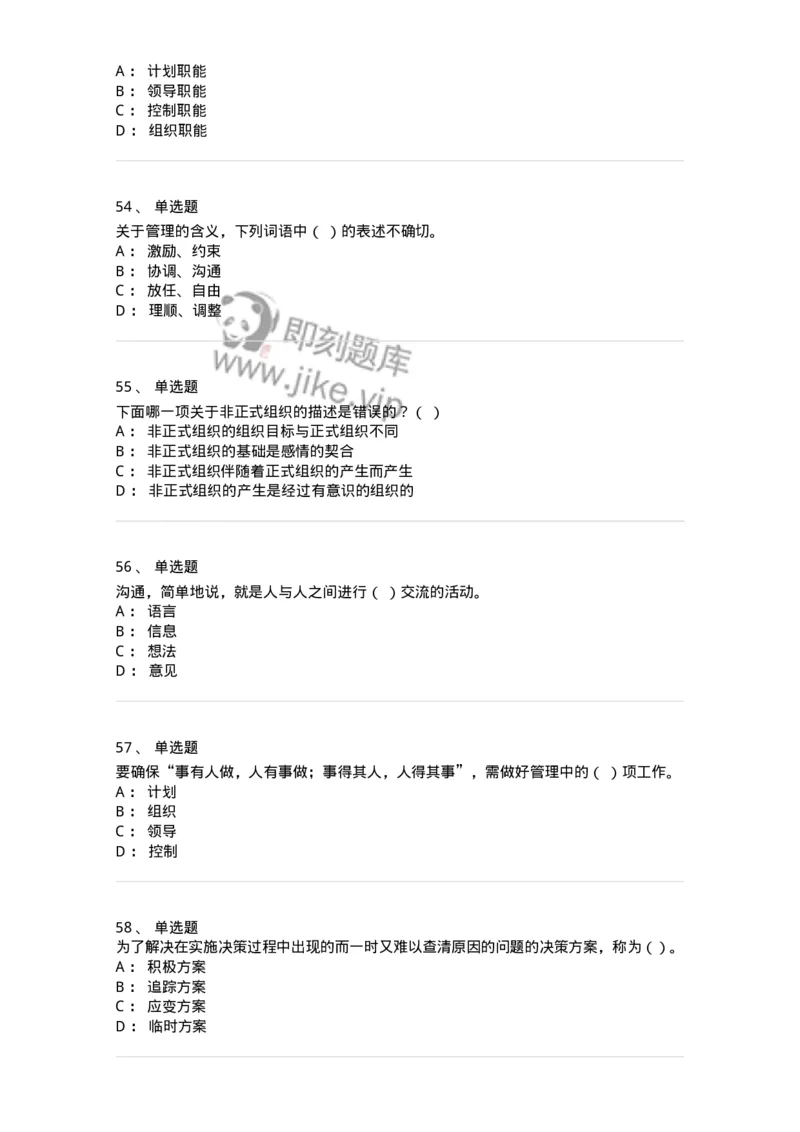 601-管理学概论[试看]-137541_军队文职(1)_01.军队文职真题-专业课_（全）版本一（历年真题+章节练习+模拟题）_图书专业(军队文职)_章节练习_纯题目