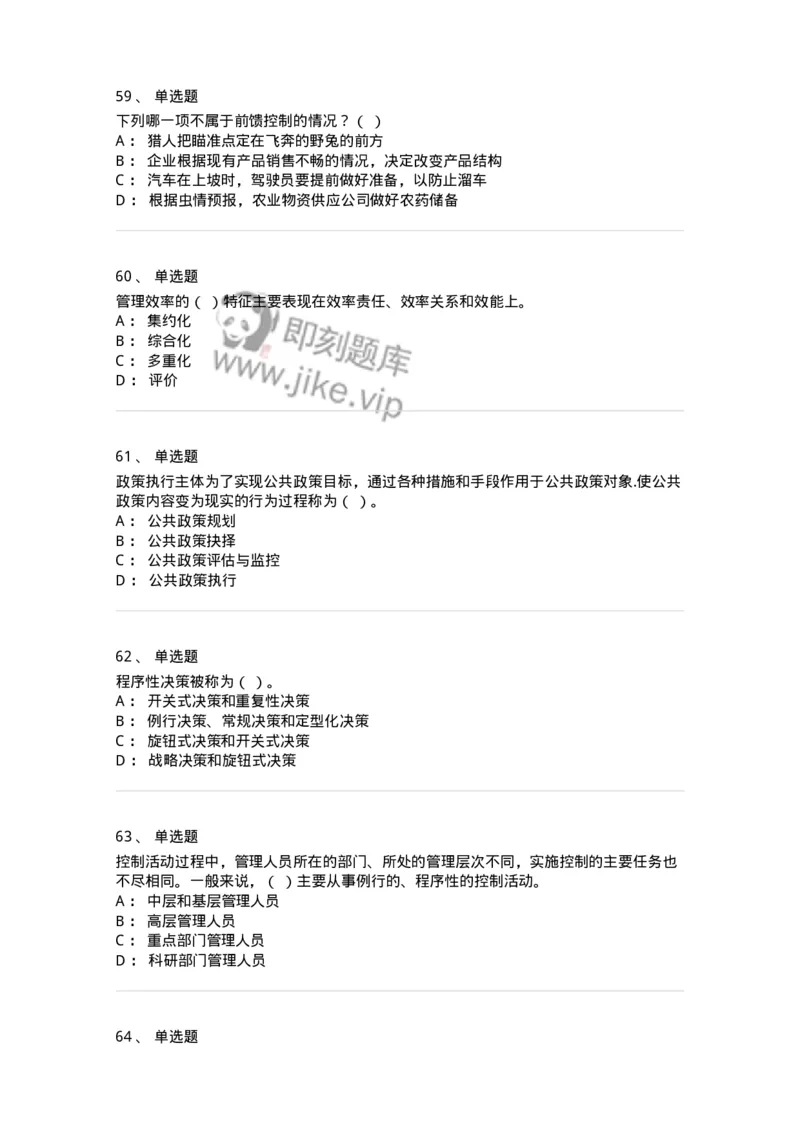 601-管理学概论[试看]-137541_军队文职(1)_01.军队文职真题-专业课_（全）版本一（历年真题+章节练习+模拟题）_图书专业(军队文职)_章节练习_纯题目