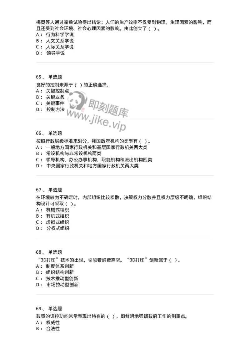 601-管理学概论[试看]-137541_军队文职(1)_01.军队文职真题-专业课_（全）版本一（历年真题+章节练习+模拟题）_图书专业(军队文职)_章节练习_纯题目
